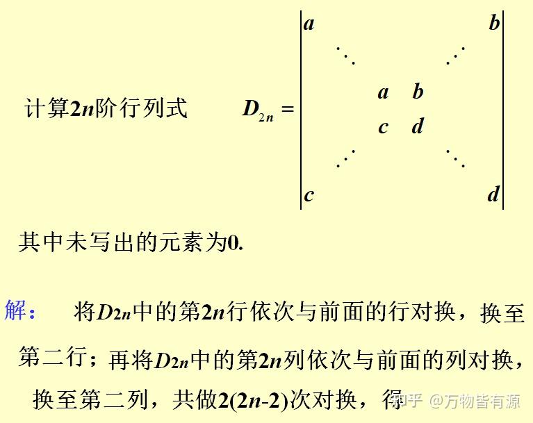 几个特殊行列式的计算 知乎