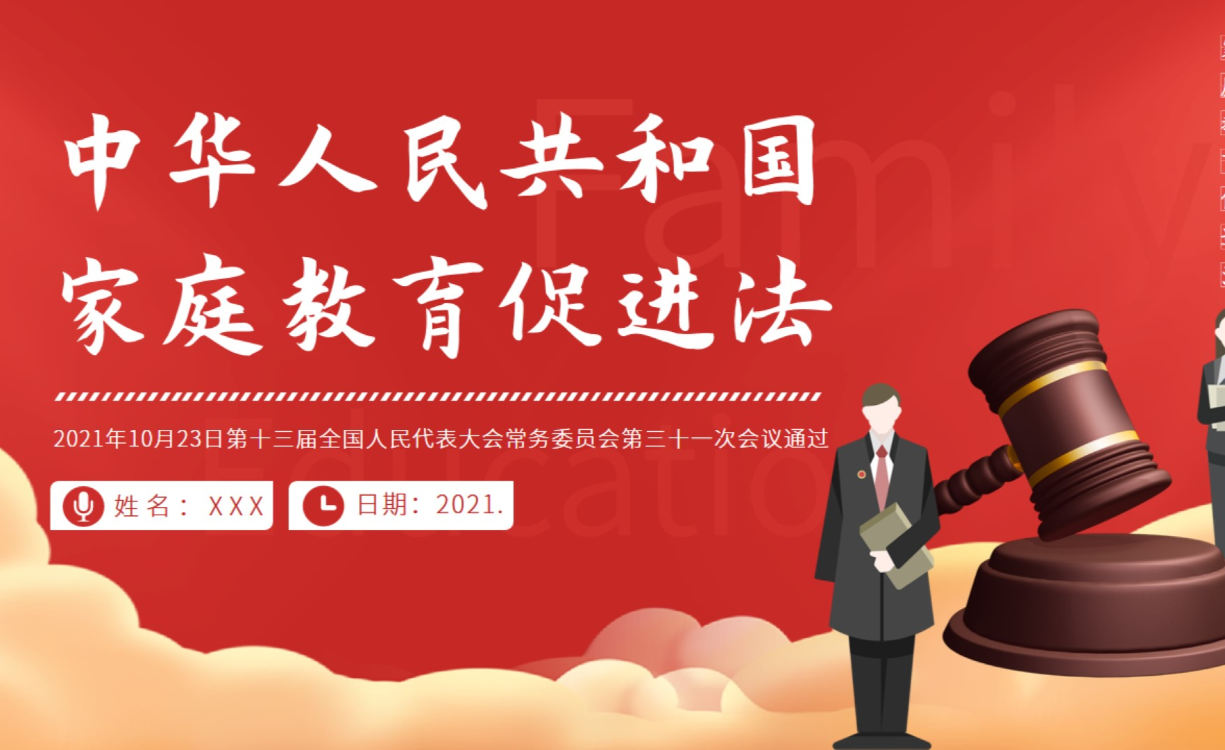 中华人民共和国家庭教育促进法ppt 2021年10月印发 《中华人民共和国家庭教育促进法》全文ppt 知乎