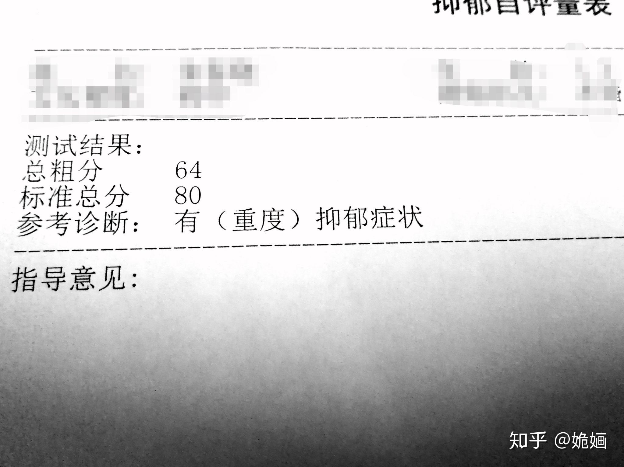 请问这是轻度抑郁症还是重度抑郁症? - 知乎