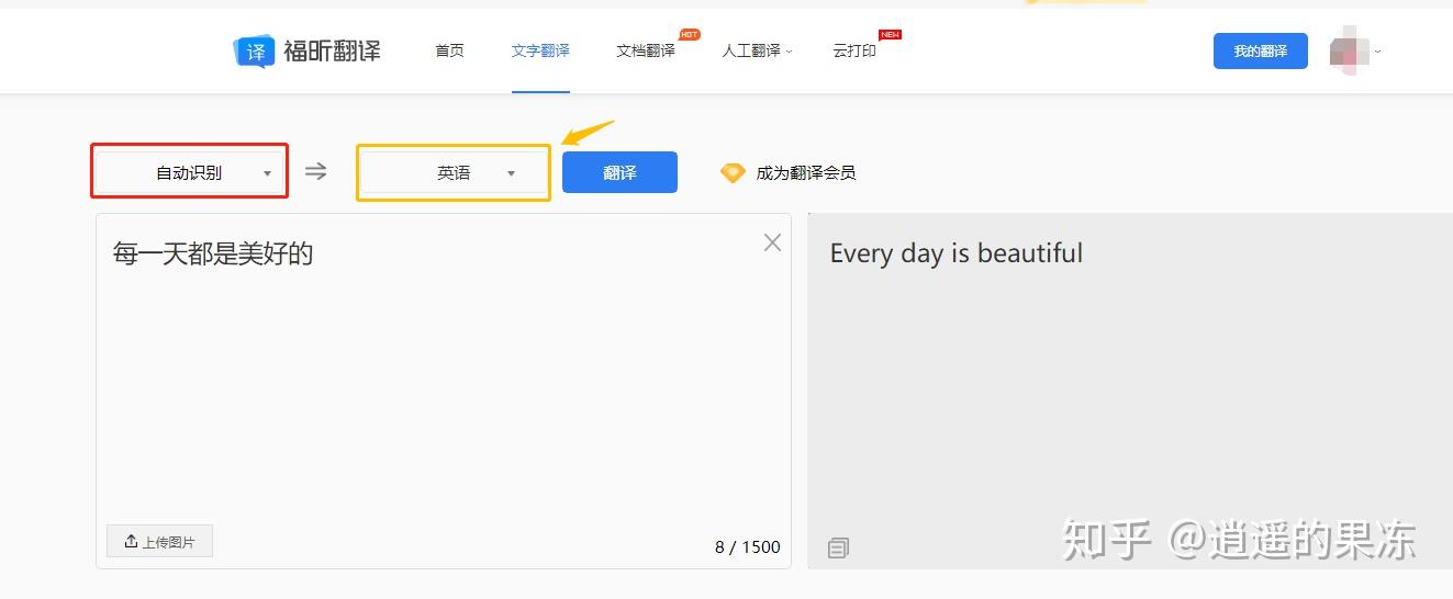 超全教程如何快速完成文字图片文档在线翻译