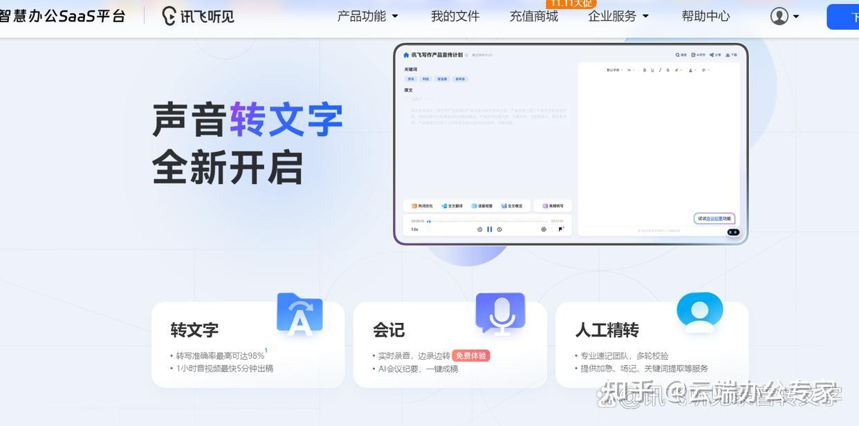 如何将语音转换成文字?3种方法轻松完成语音转文字 - 知乎
