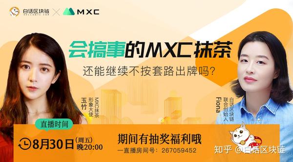 mxc抹茶交易平台"盗币事件"是真是假?一文了解它的过去和未来