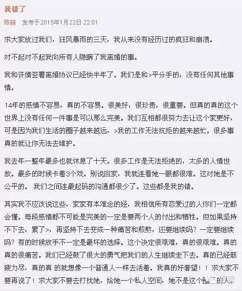 八卦陈赫道歉承认离婚称我错了