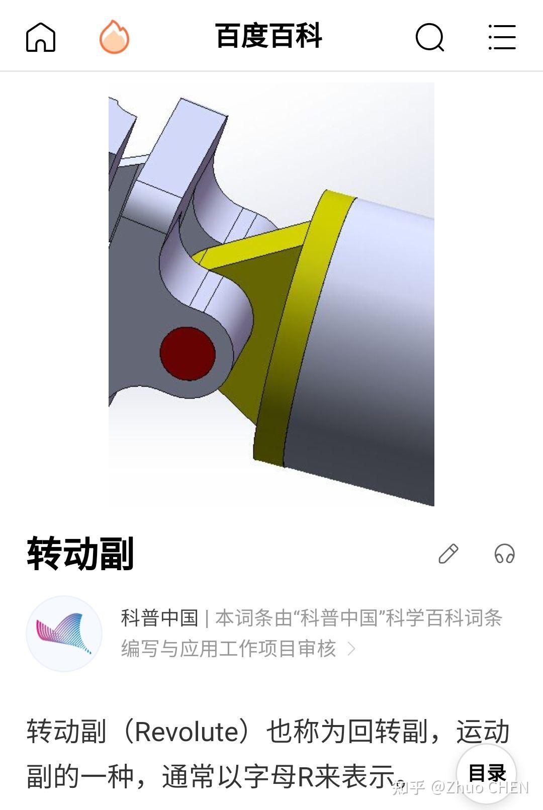 这两个定义是啥意思转动副和移动副这说的对吗