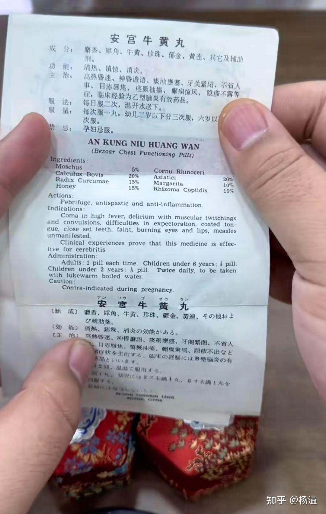 「救命神药」安宫牛黄丸价格飙升,1粒卖到近1200元,这药真的能救命吗?