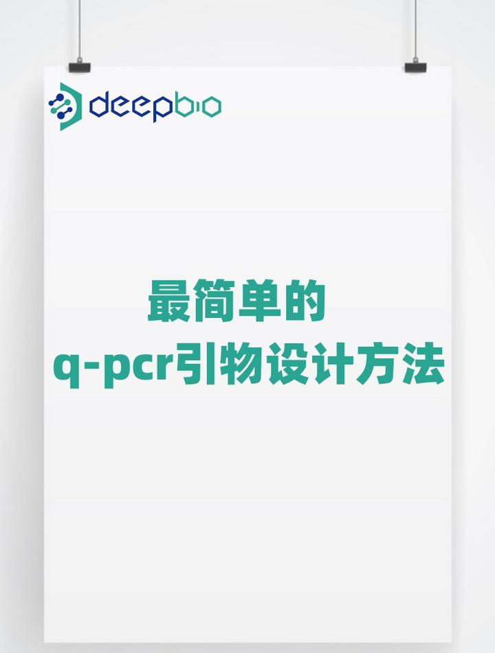 pcr用dd水还是depc水 百度知道