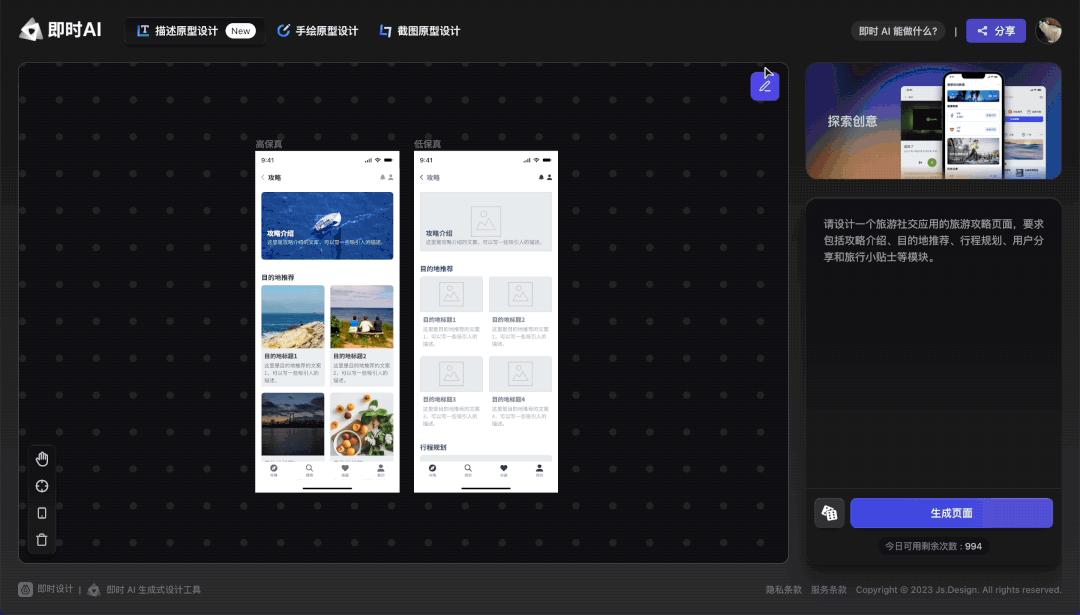 一句话生成可编辑的 UI 设计稿，全新「即时 AI」开启万人内测！ - 知乎