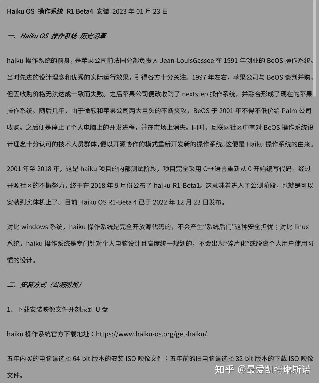 Haiku OS Beta 4 发布，其中主要在哪些方面做出了优化？ - 知乎