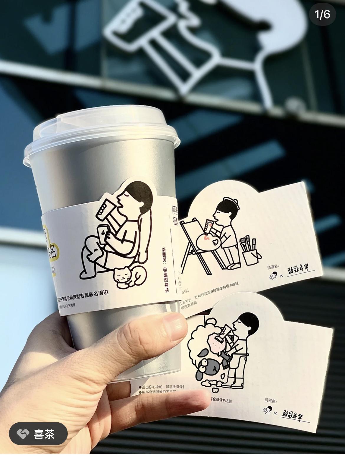 在品牌形象的设计上,喜茶也推出了自己独特的ip形象——简笔画小人