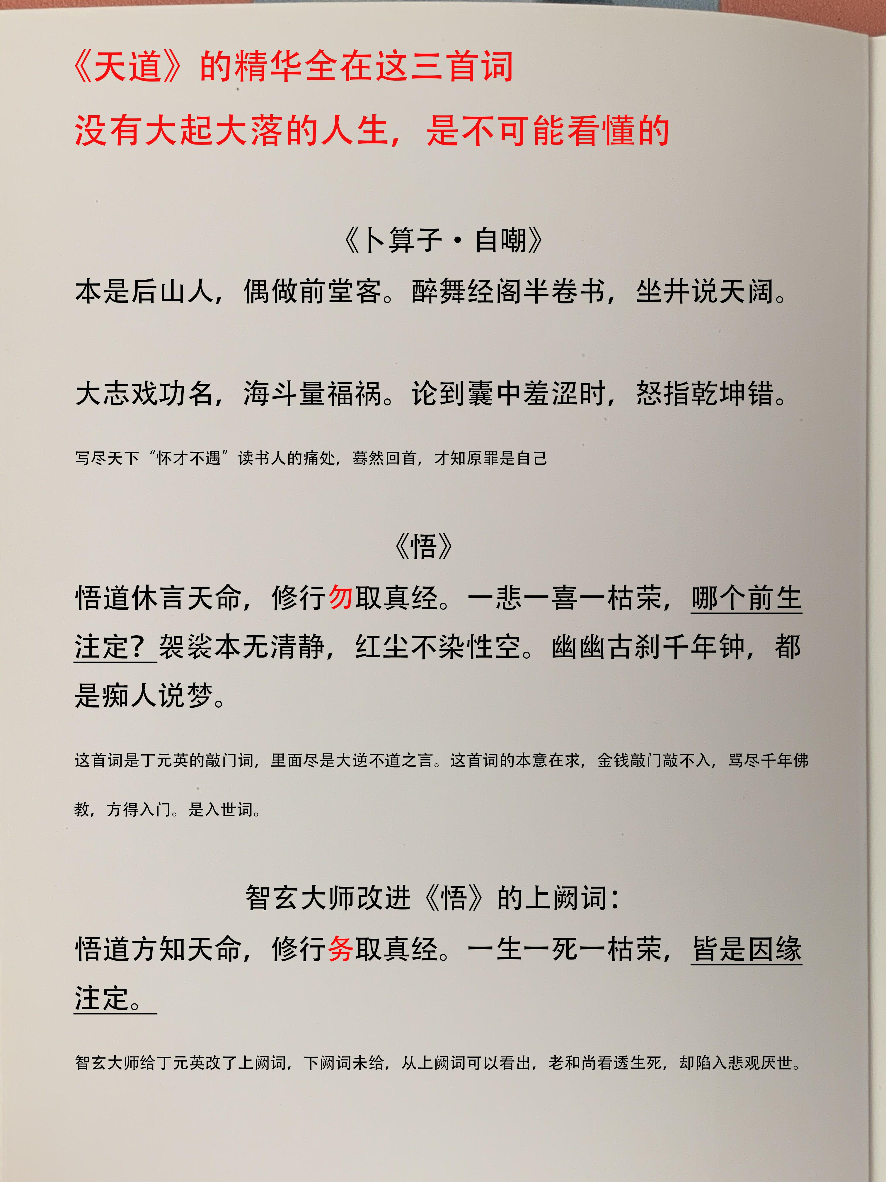 天道》的精华全在这三首词，没有大起大落的人生阅历，是不可能看懂的- 知乎