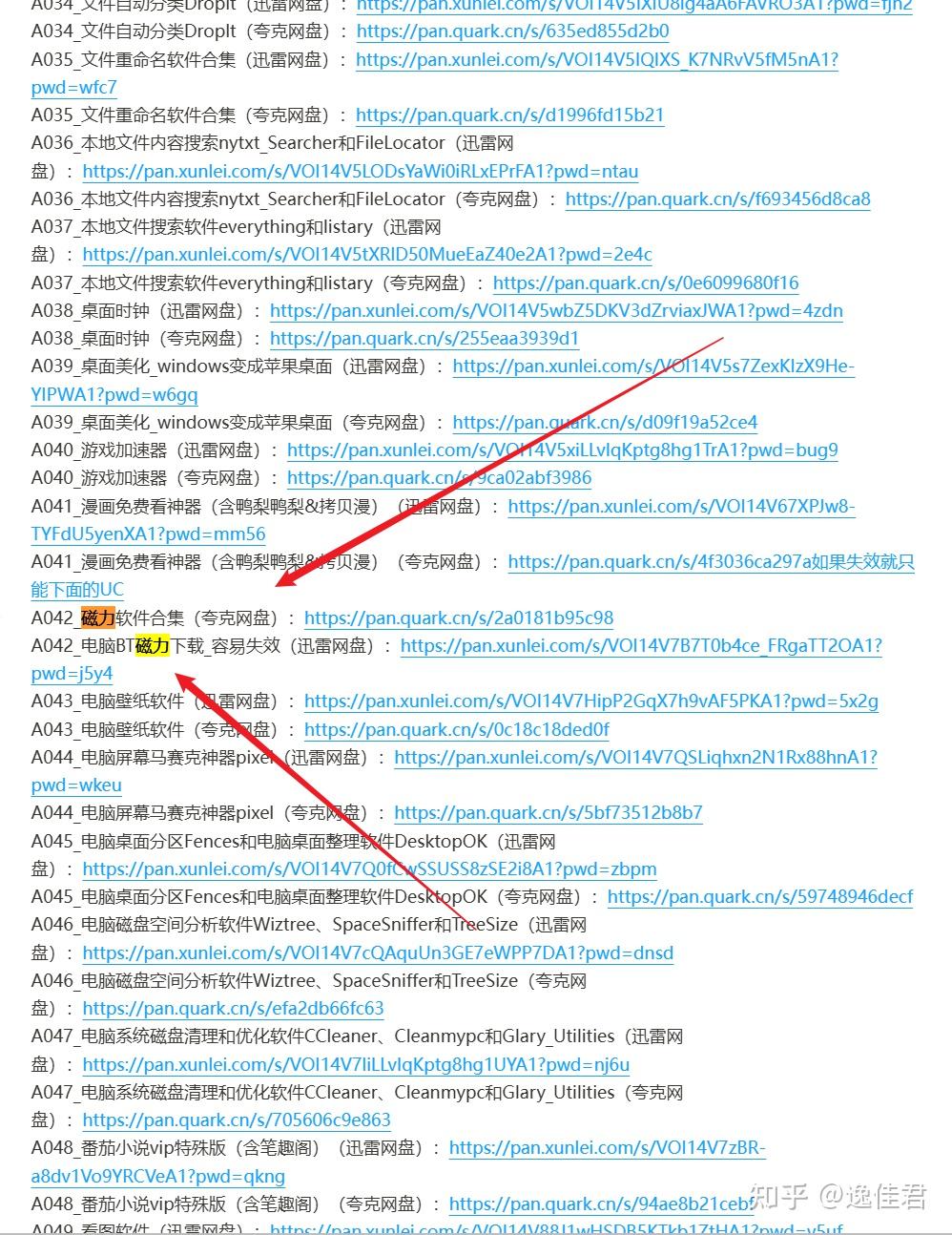 磁链接怎么用手机=磁链接手机怎么下载