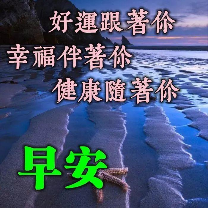 最美最溫馨的早安問候祝福語動態圖片早上好短信問候祝福語