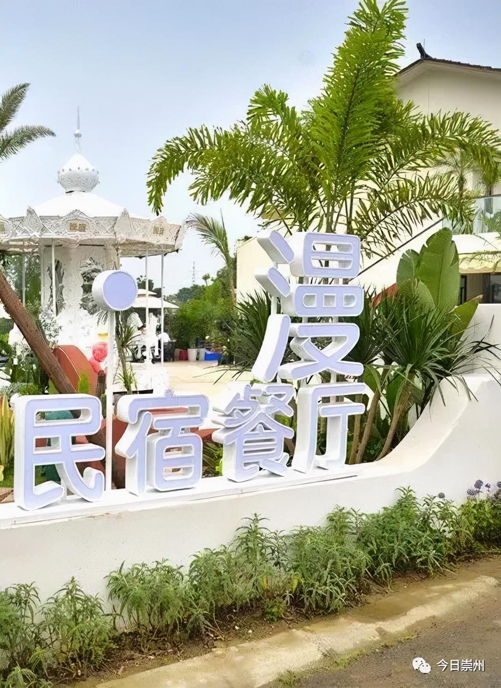 悦·漫花园民宿餐厅地址:四川省崇州市白头镇五星村b区1号联系电话
