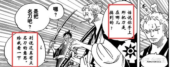 海贼王霜月牛丸是二代鬼彻拥有者索隆三代鬼彻换刀成定局