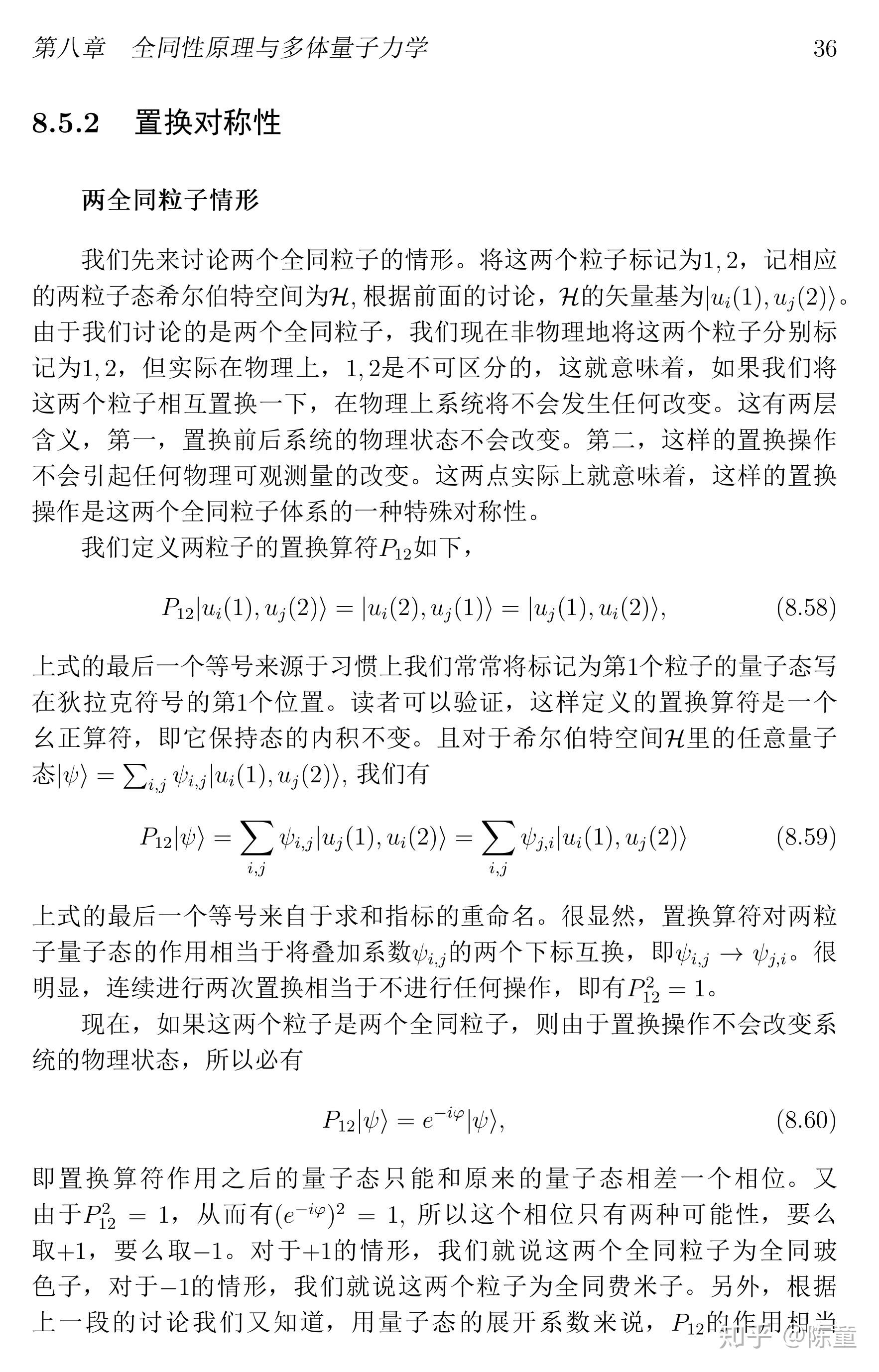 85玻色子和费米子