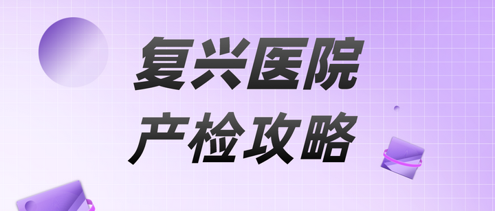包含首都醫科大學附屬復興醫院北京中醫醫院、昌平區靠譜的代掛號販子的詞條