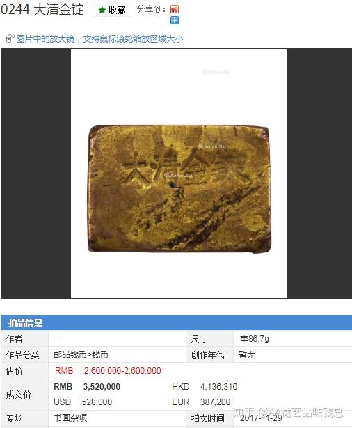 精品推荐《光绪五年大清金锭》 - 知乎