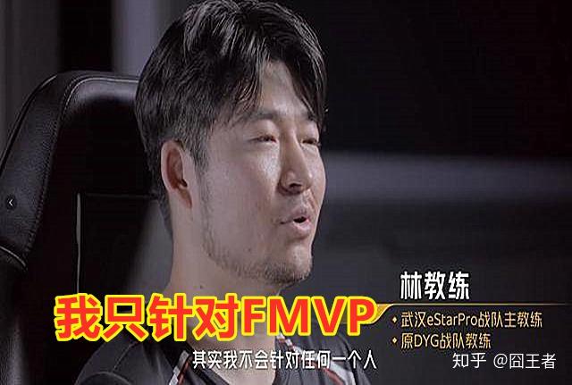 kpl教练大变天qg关注吕成林他会继续祸祸fmvp吗