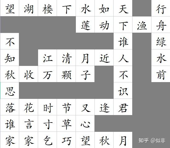 九宫格古诗词填字游戏闯关开始附答案
