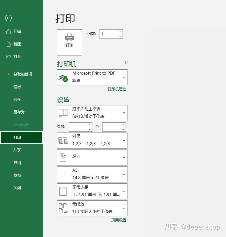 Excel表格打印怎么调大小 - 知乎