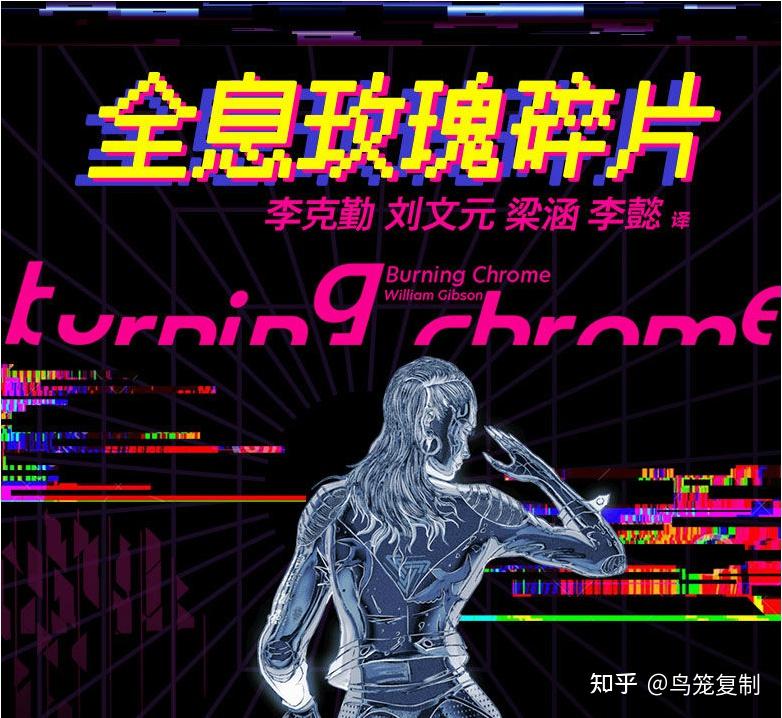 全息玫瑰碎片真实的虚构出的假象