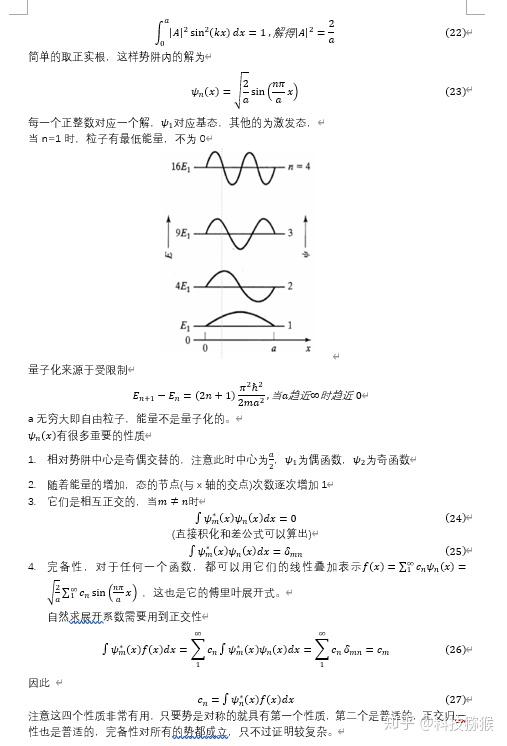 定态薛定谔方程