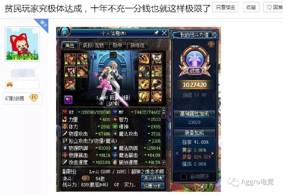 dnf贫民剑魂极限100w战力不花一分钱看到伤害连土豪都懵了