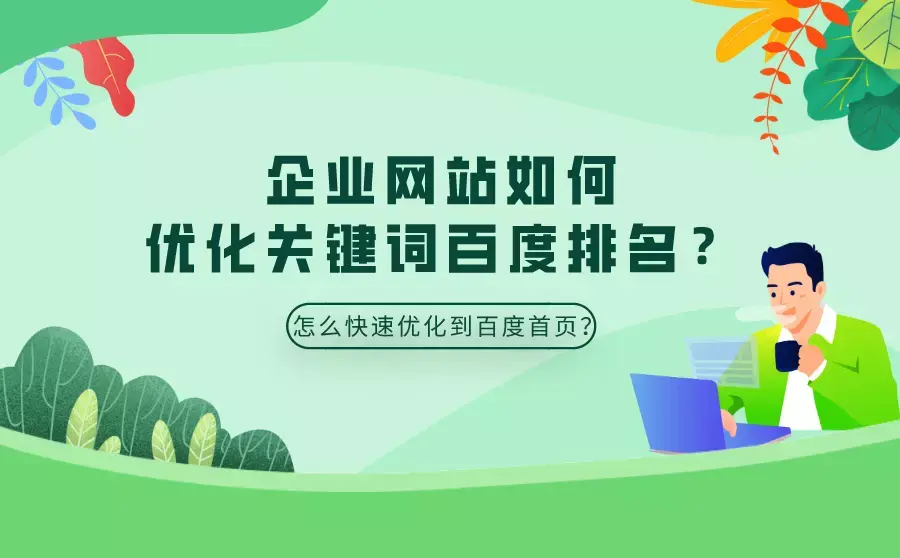 搜索标题优化_百度搜索优化指南2.0简述_百度收录标题优化