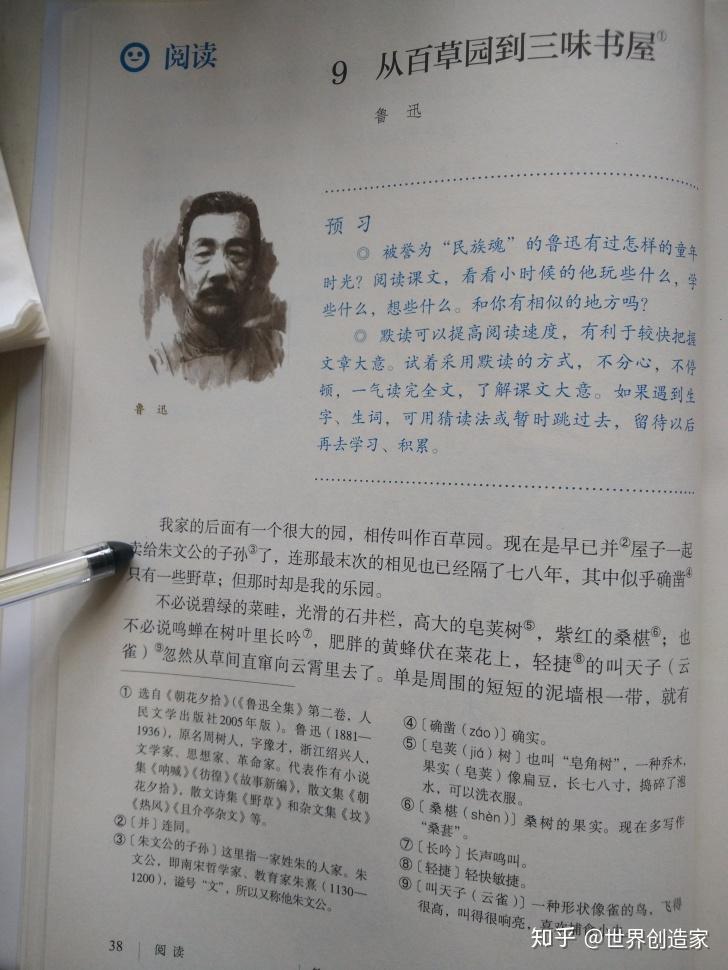 初中语文课文阅读七年级上9