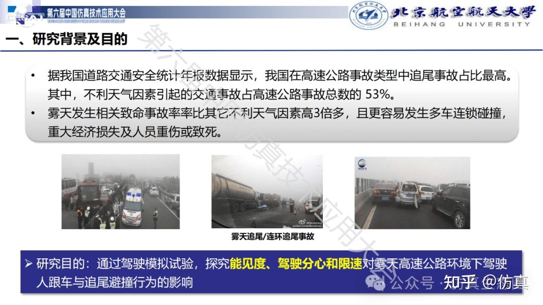 PPT 分享|林庆峰:雾天车队驾驶人跟车与追尾避撞行为研究 - 知乎