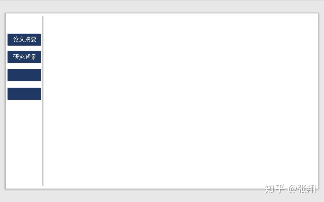 PPT侧边目录导航制作 - 知乎