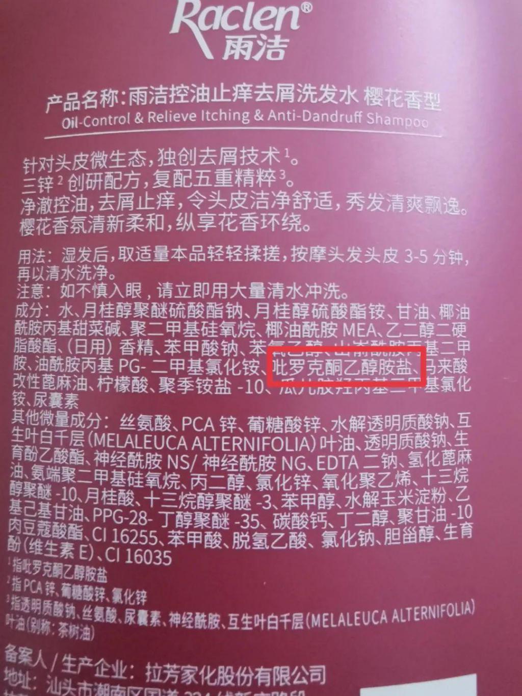 观察此款洗发水的成分信息,可以发现其使用了吡罗克酮乙醇胺盐(oct.