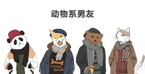 哪款动物系男友是你的菜 知乎 哪款动物系男友是你的菜 知乎