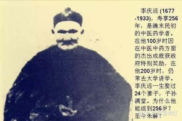 民国活了256岁的李庆远真的存在吗? - 知乎