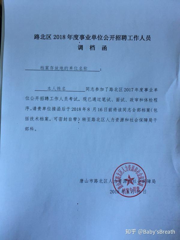 唐山市路北区2018年度事业单位公开招聘幼儿园教师考试