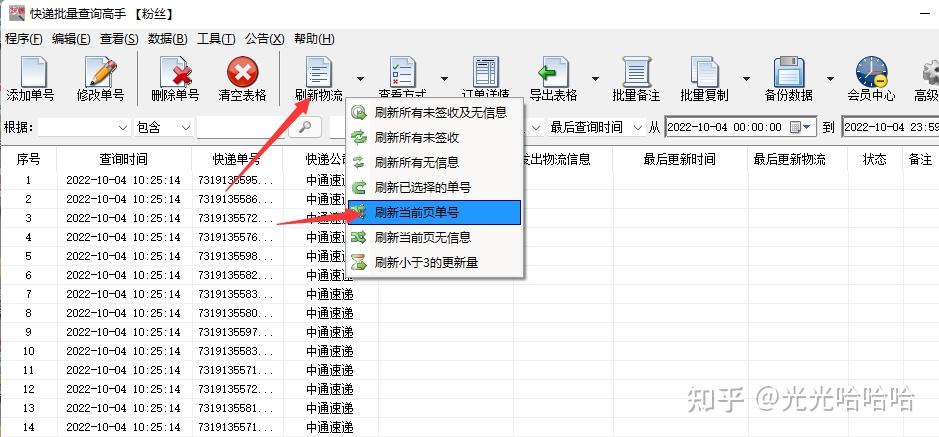 查询快递单号物流，筛选某天发出的单号 - 知乎