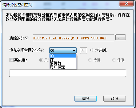 彻底删除硬盘数据
