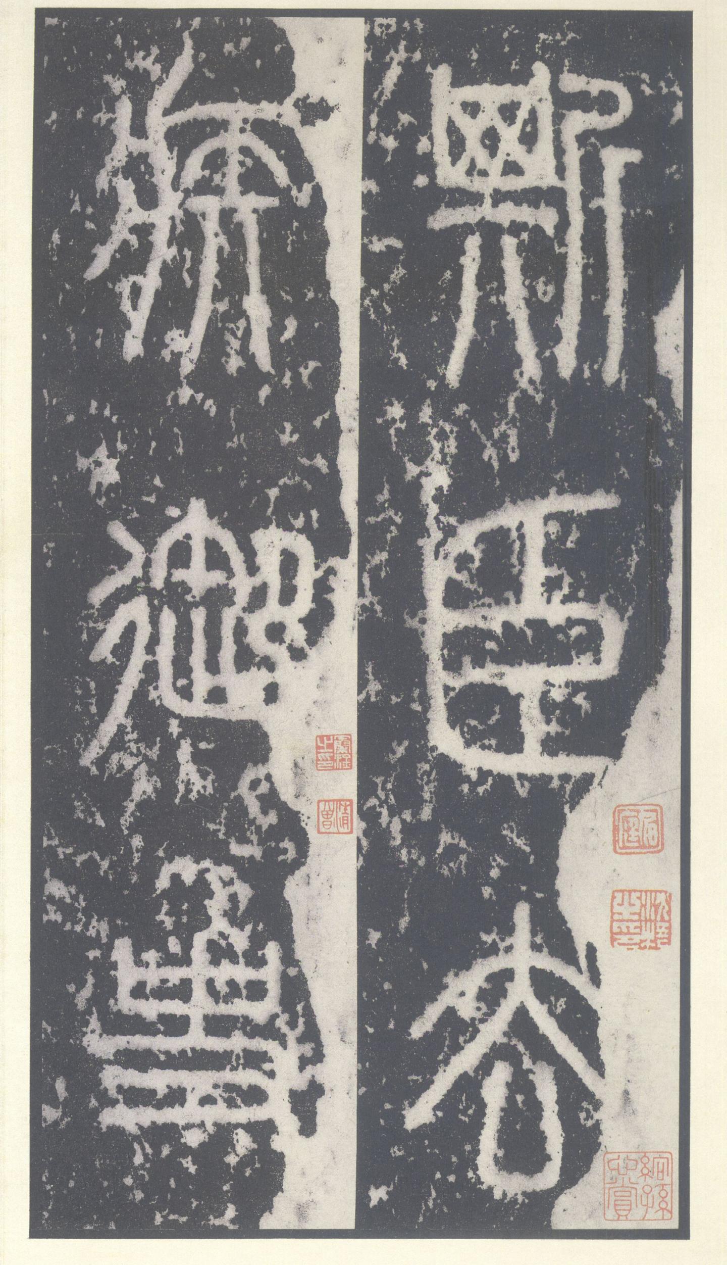 泰山刻石（附二玄社宋拓高清完整泰山刻石图片） - 知乎