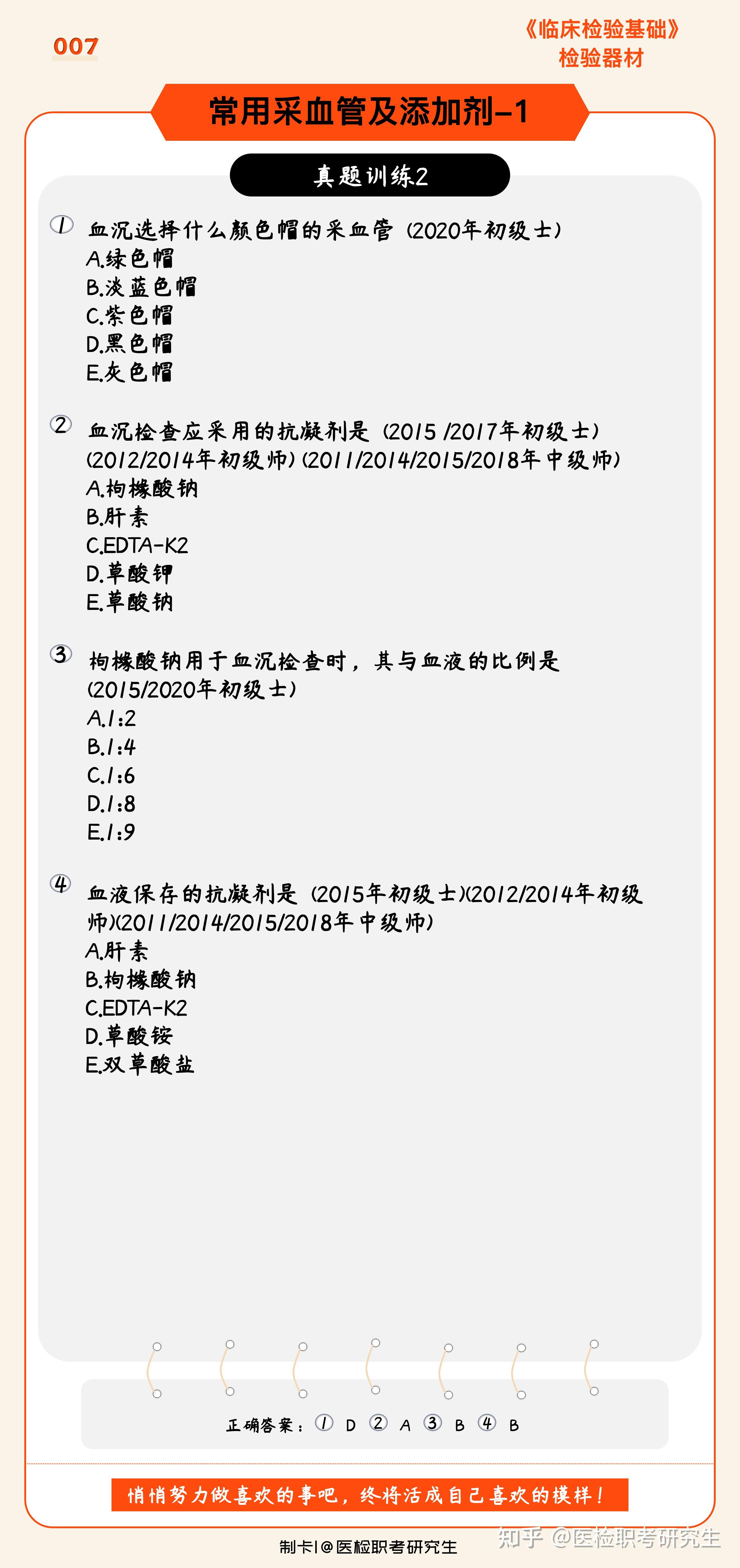 抗凝管有几种，每种的用途采血量保存注意方法又有哪些呢？_https://www.jmylbn.com_新闻资讯_第14张