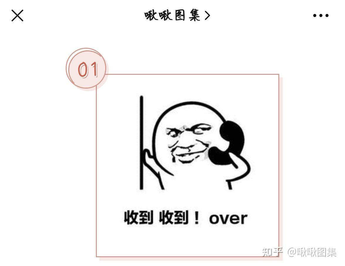 【啾啾图集】35关于回复收到的表情包 - 知乎