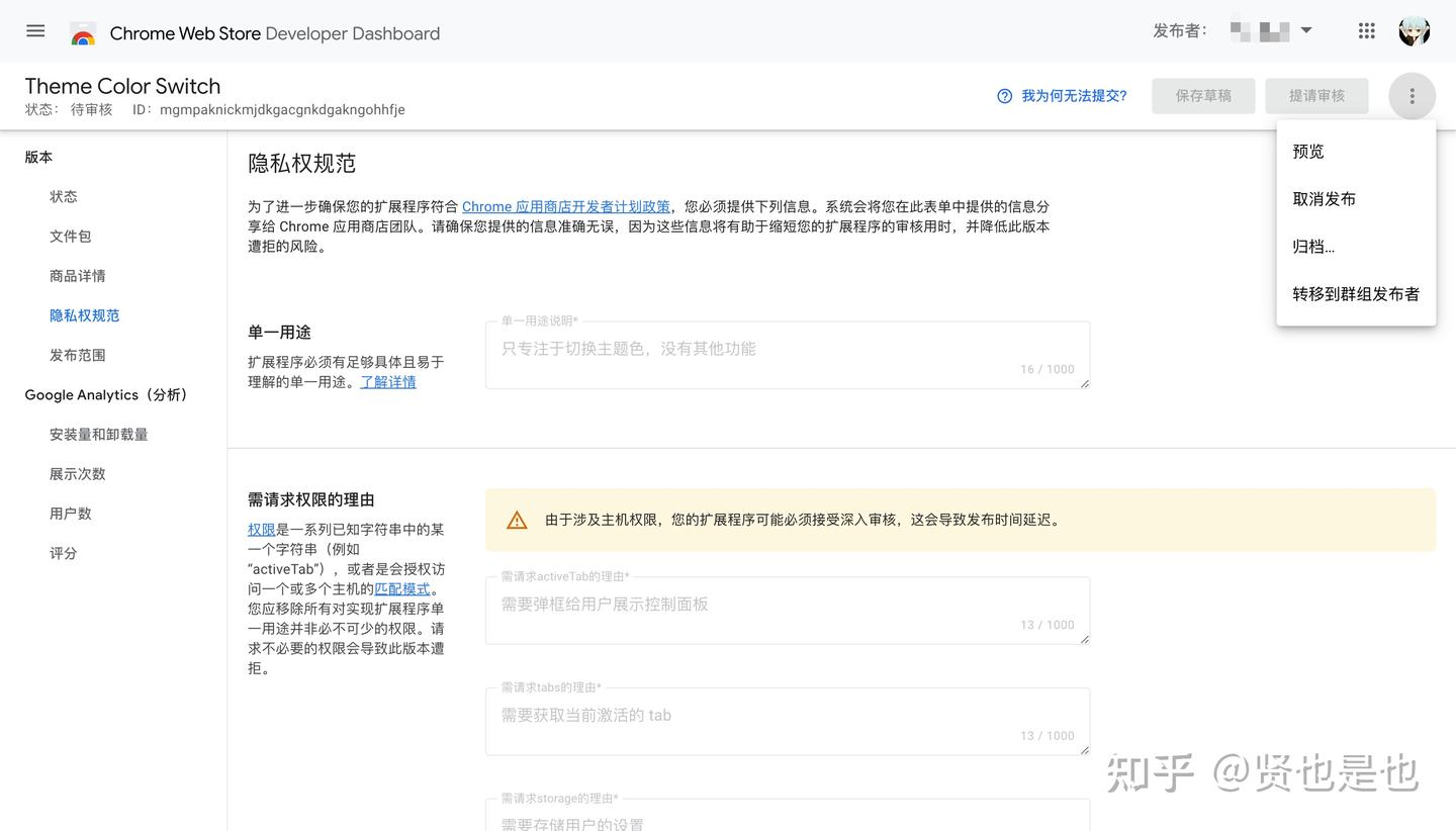 Chrome 扩展开发】发布Chrome/Edge 扩展到应用商店- 知乎