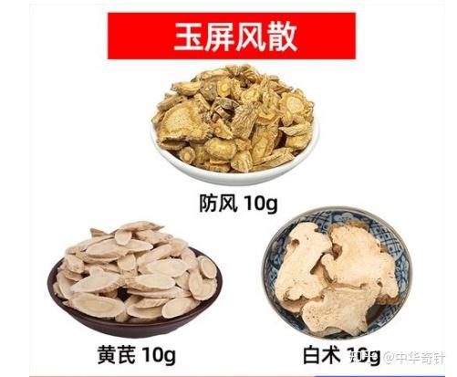 1,妙药玉屏风散,反复感冒很有效