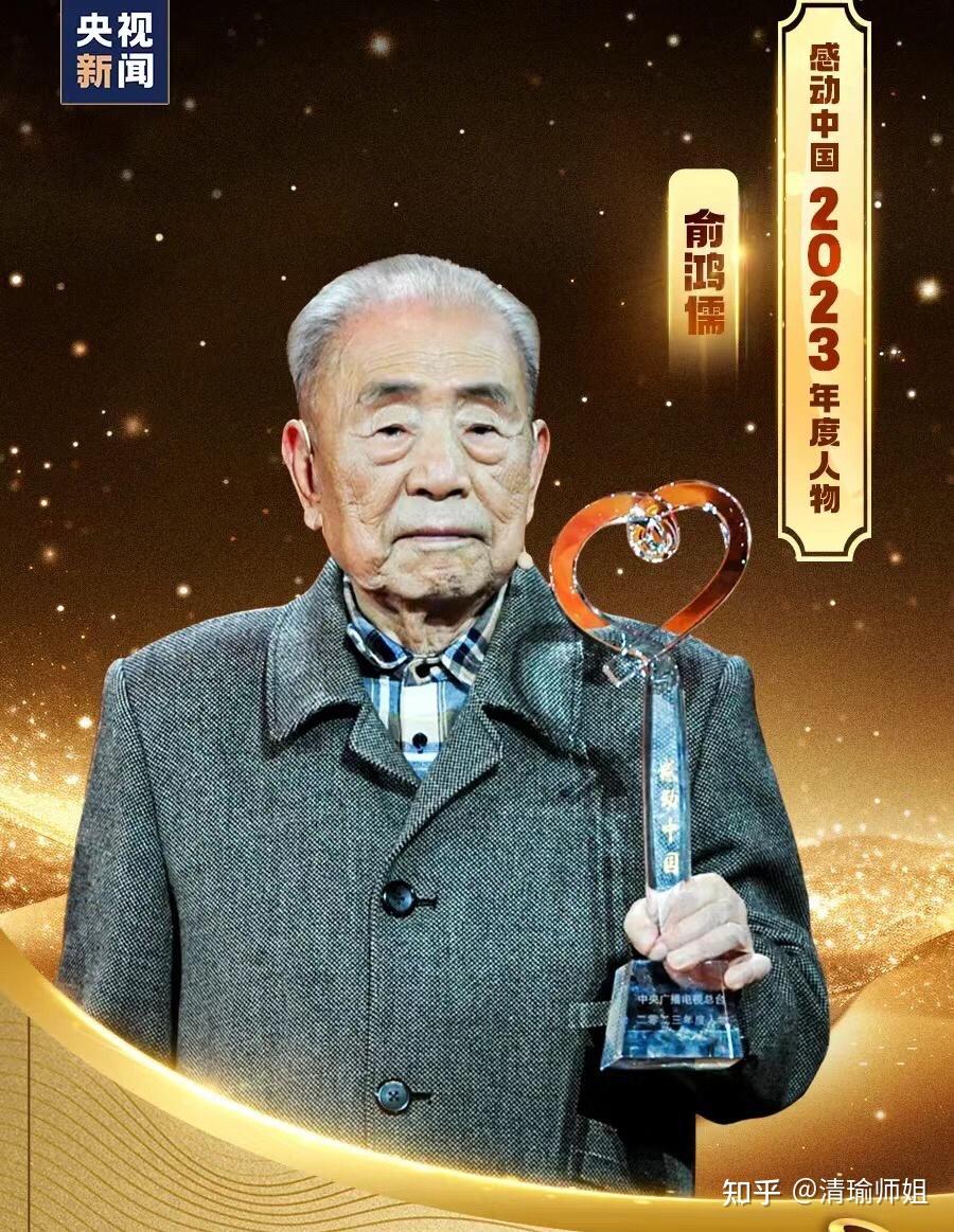 感动中国 2023 年度人物公布,俞鸿儒,刘玲琍,张雨霏等在列,他们有哪些