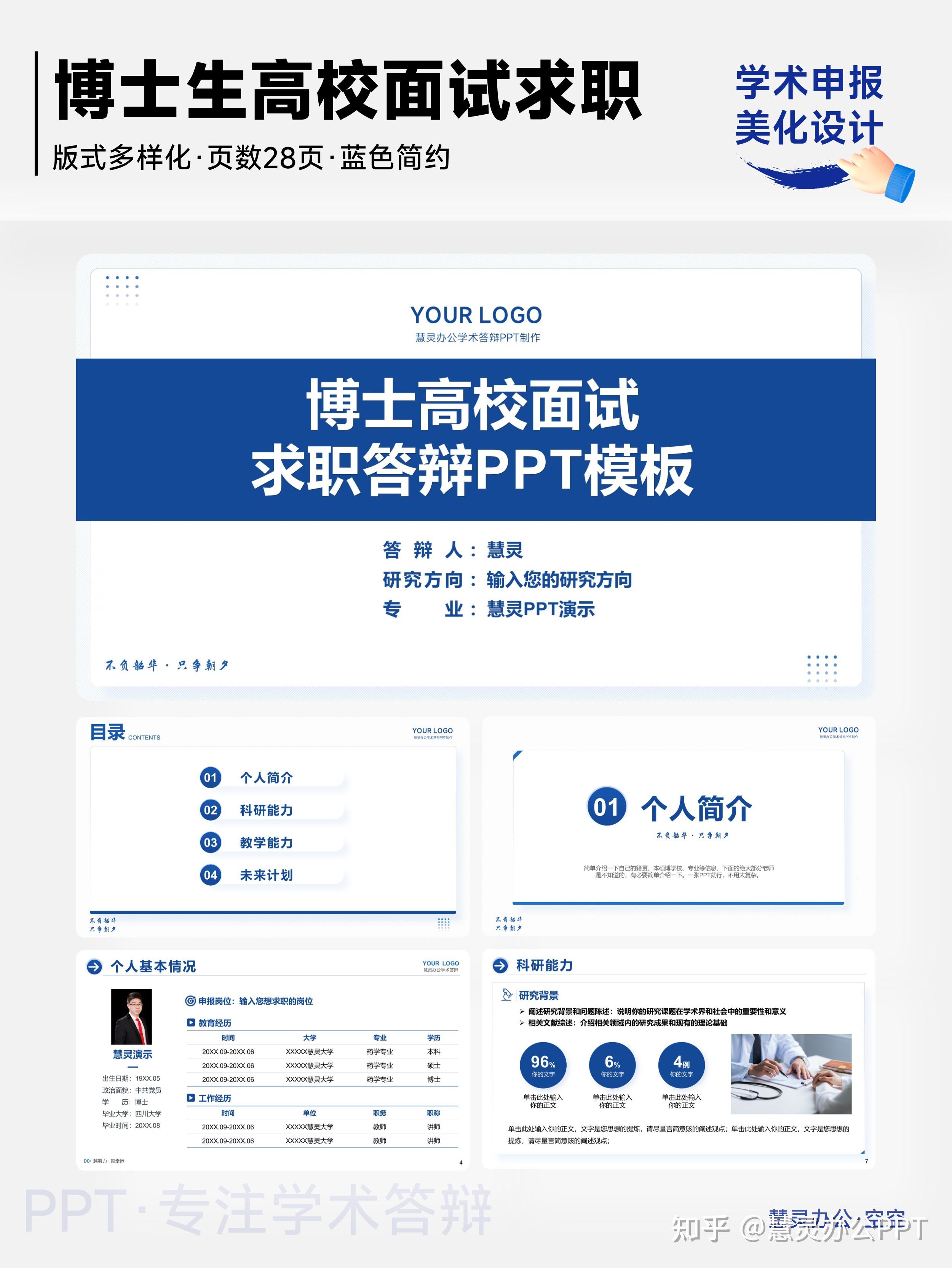 博士高校面试求职答辩ppt模板01