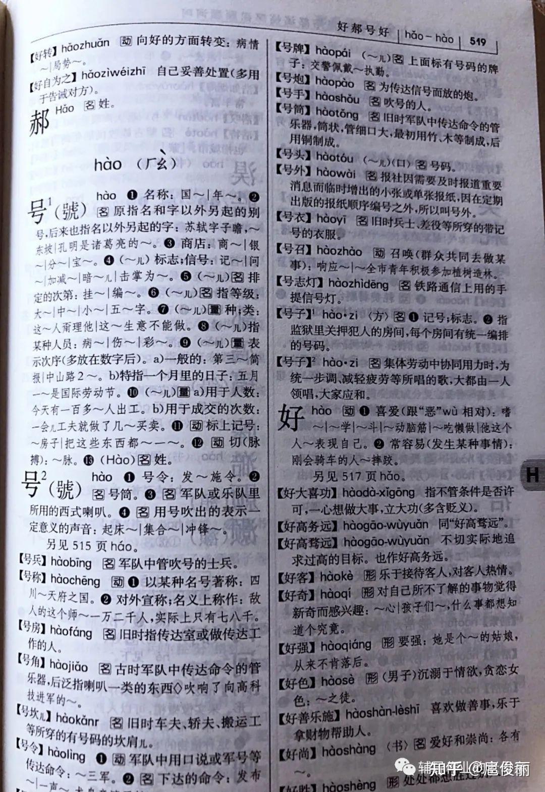 孩子问,老师你确定“号”读二声嘛? - 知乎
