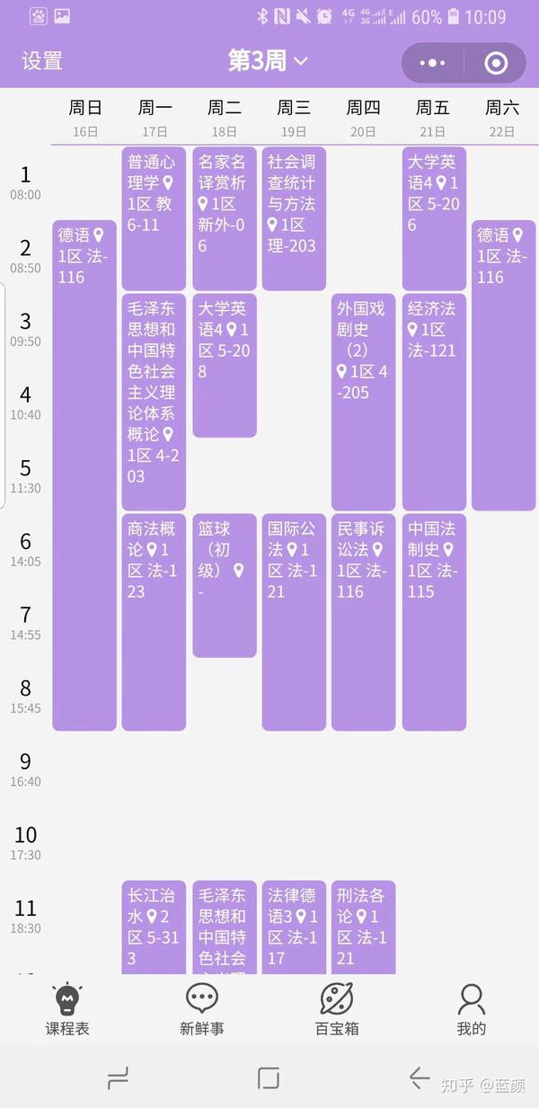 如何看待武汉大学国家网络安全学院 18级新生 大一下学期的课表?