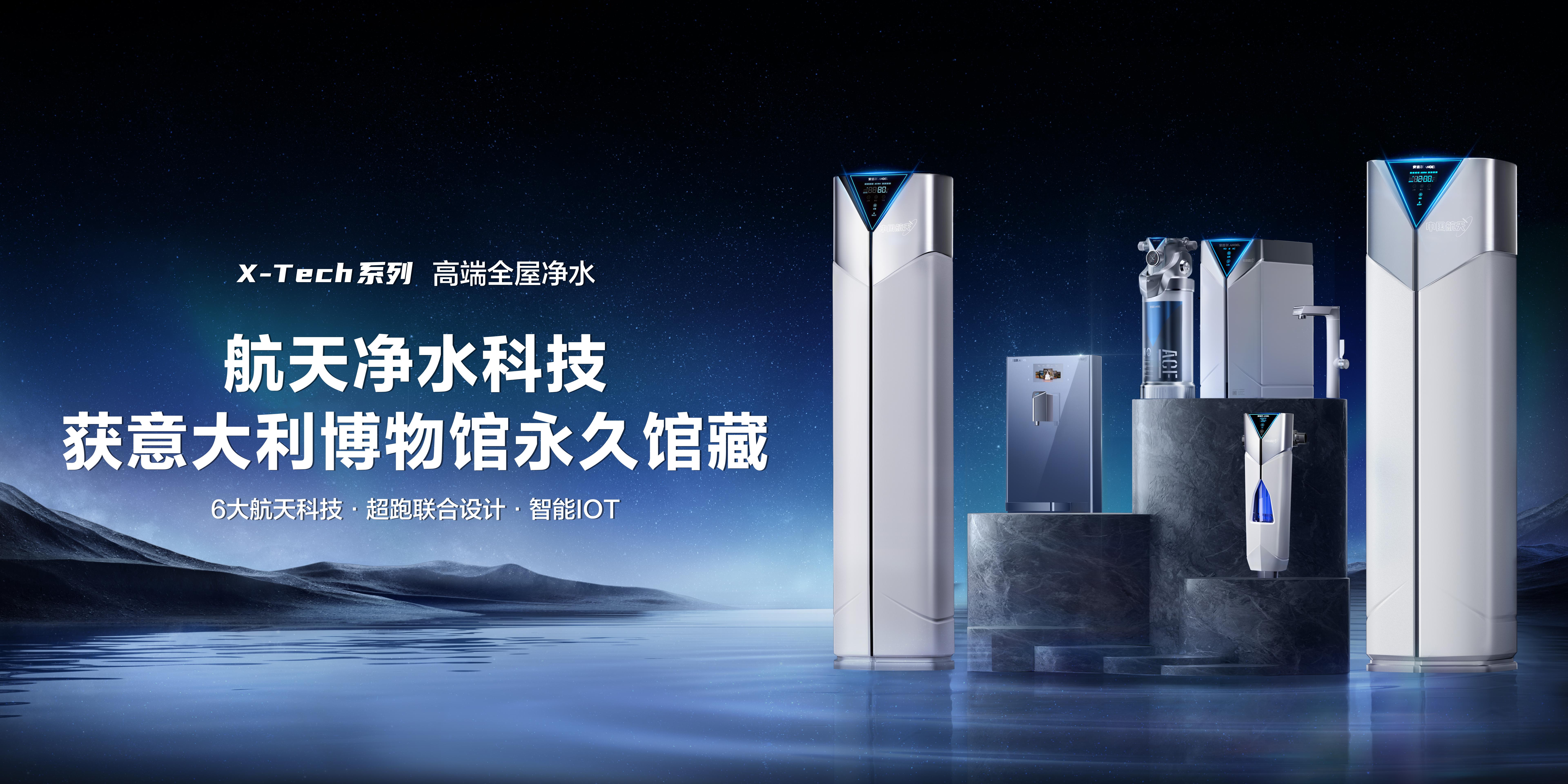 净水之所以能吸引意大利知名艺术展馆馆藏,离不开安吉尔对设计美学与