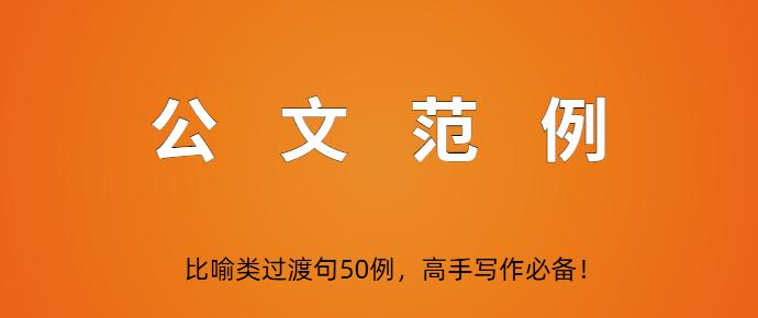 比喻类过渡句50例，高手写作必备！ - 知乎
