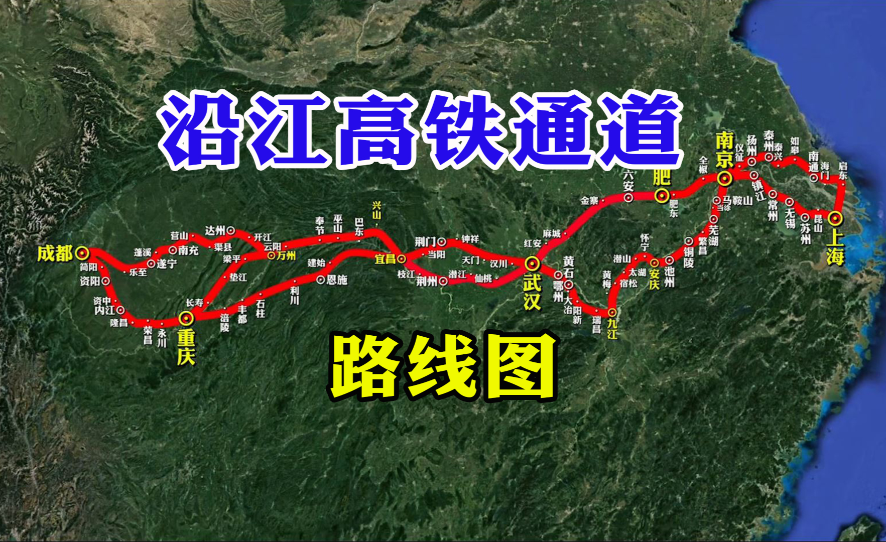 沿江高铁全程路线图横贯长江流域的东西交通大动脉