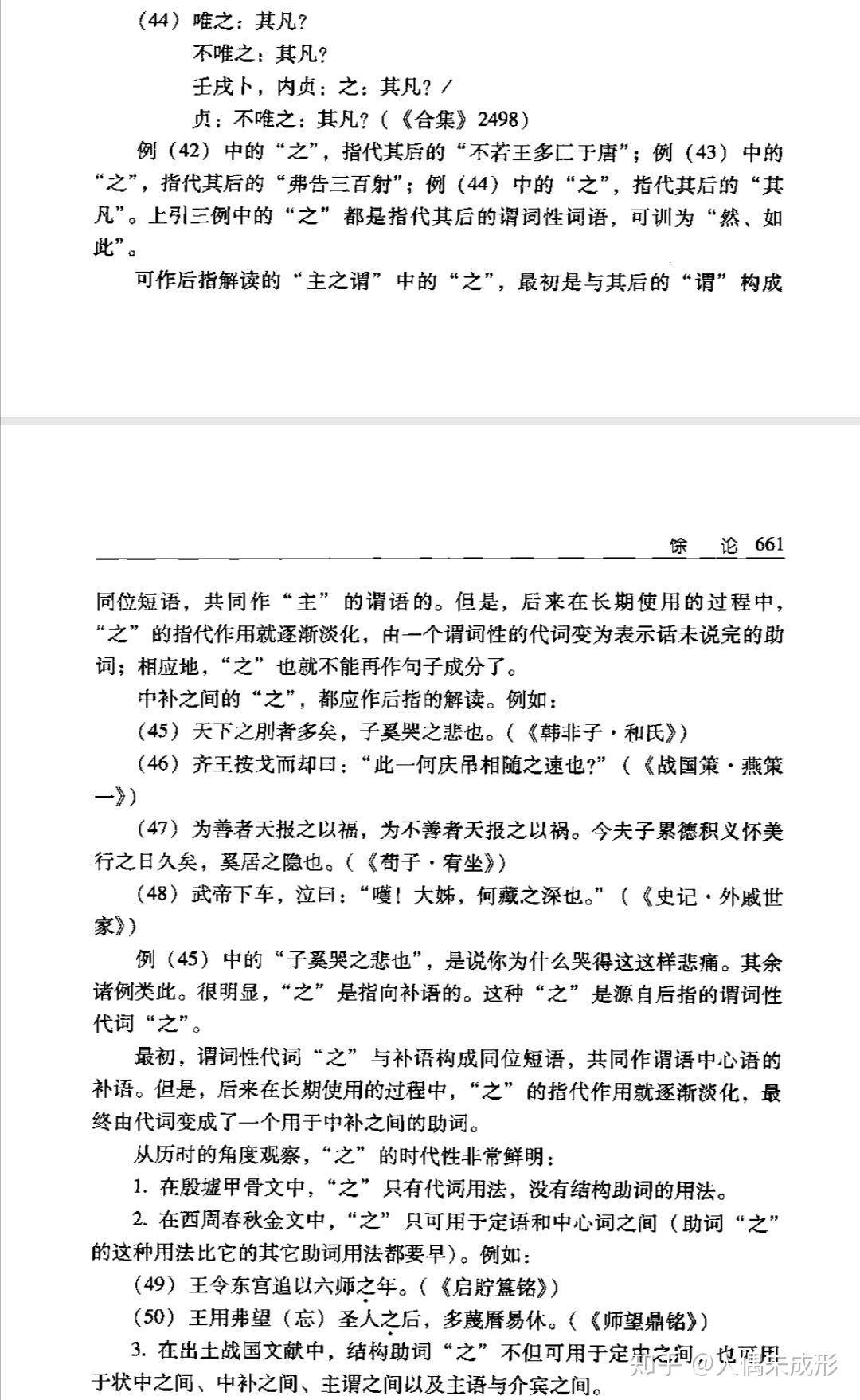 助詞之的來源從甲骨文到先秦傳世文獻